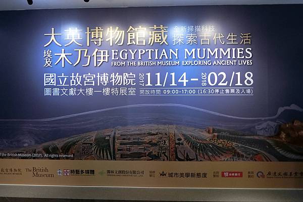 1061202-1故宮大英博物館埃及木乃伊.JPG 1061202-1故宮大英博物館埃及木乃伊.JPG