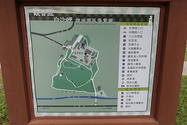 1070220-2白沙岬燈塔.JPG 1070220-2白沙岬燈塔.JPG