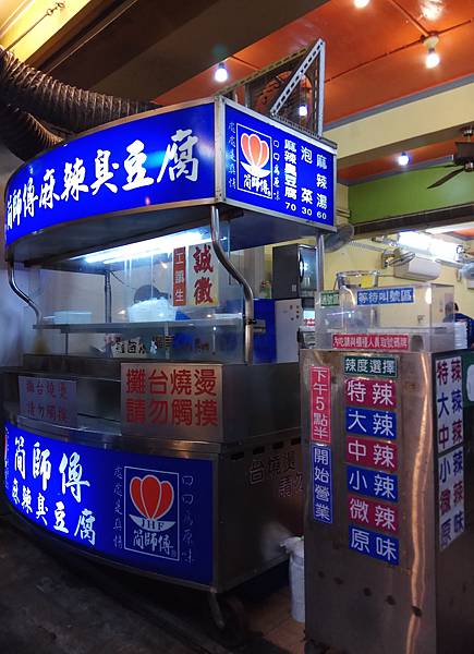 1070224-1簡師傅麻辣臭豆腐.jpg 1070224-1簡師傅麻辣臭豆腐.jpg
