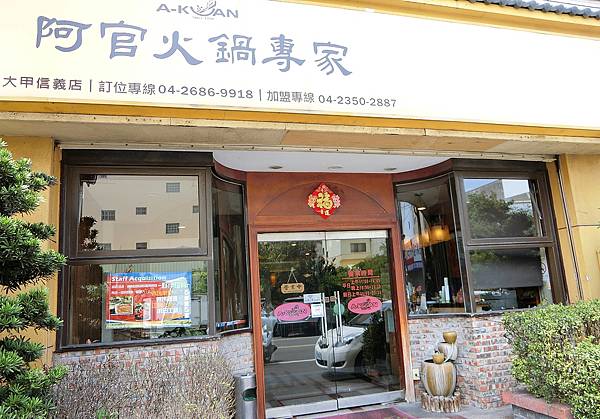 1070405-1阿官火鍋.JPG 1070405-1阿官火鍋.JPG