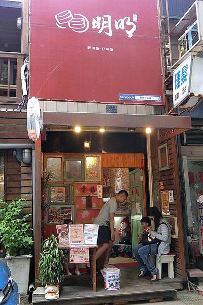 1070501-1明明好味道.JPG 1070501-1明明好味道.JPG