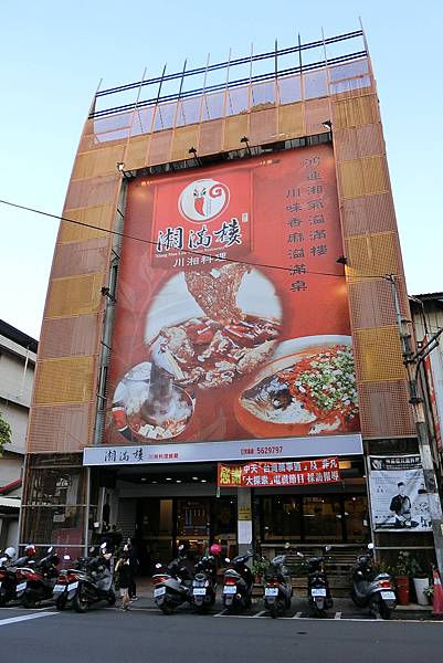 1070513-1湘滿樓.JPG 1070513-1湘滿樓.JPG