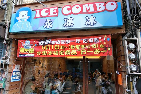 1070609-1永凍冰ICE COMBO.JPG 1070609-1永凍冰ICE COMBO.JPG