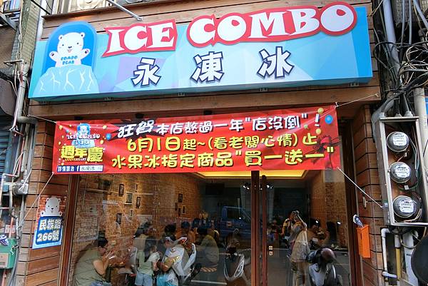 1070609-1永凍冰ICE COMBO.JPG