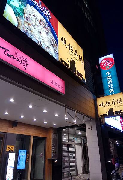 1070809-1燒鐵牛排.jpg 1070809-1燒鐵牛排.jpg