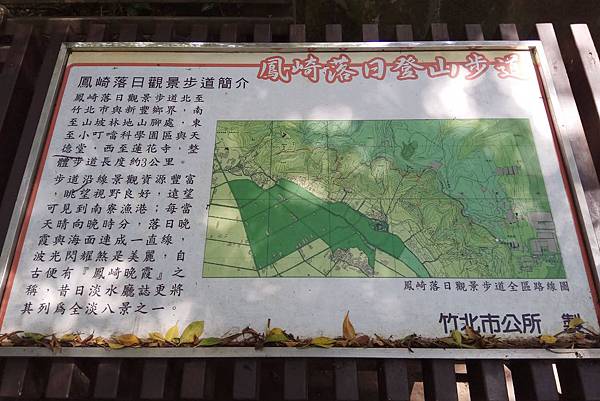1071007-2鳯崎落日登山步道.jpg 1071007-2鳯崎落日登山步道.jpg