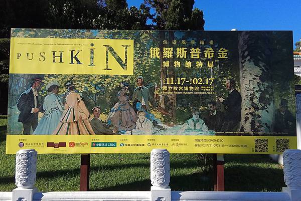 1071202-2故宮俄羅斯普希金特展.jpg 1071202-2故宮俄羅斯普希金特展.jpg