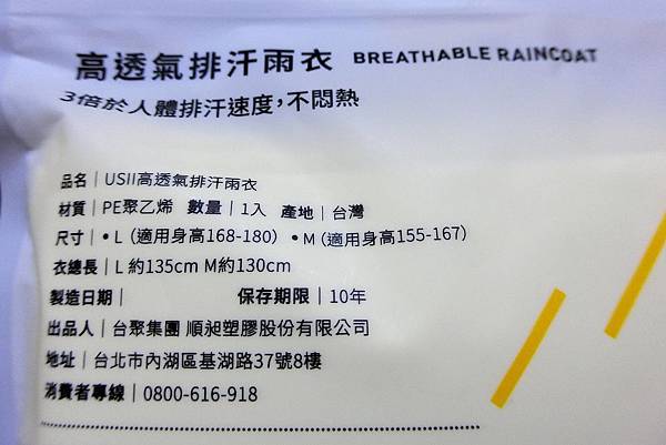 高透氣排汗雨衣-2.JPG 高透氣排汗雨衣-2.JPG