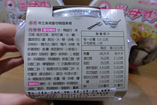 1080218-3薑母鴨隨食補.JPG 1080218-3薑母鴨隨食補.JPG