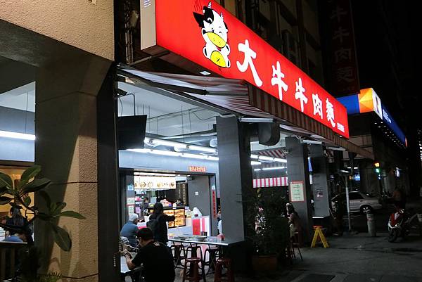 1080303-1大牛牛肉麵.JPG 1080303-1大牛牛肉麵.JPG