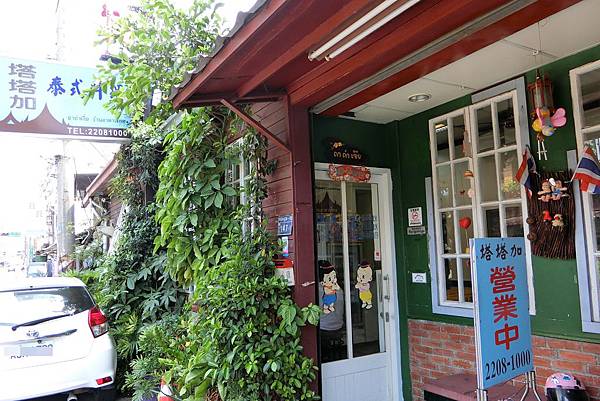 1080331-1塔塔加泰式料理.JPG 1080331-1塔塔加泰式料理.JPG