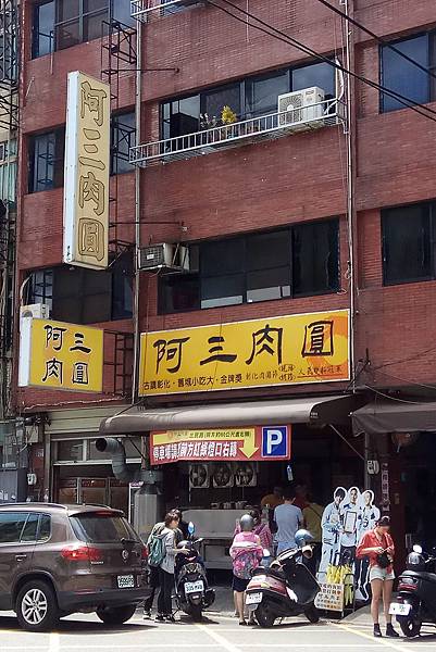 1080607-1阿三肉圓.jpg 1080607-1阿三肉圓.jpg