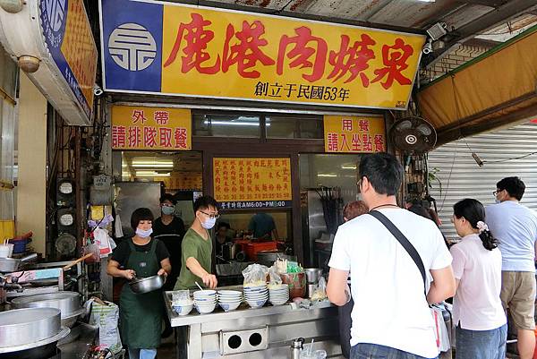 1080608-1鹿港肉焿泉.JPG 1080608-1鹿港肉焿泉.JPG