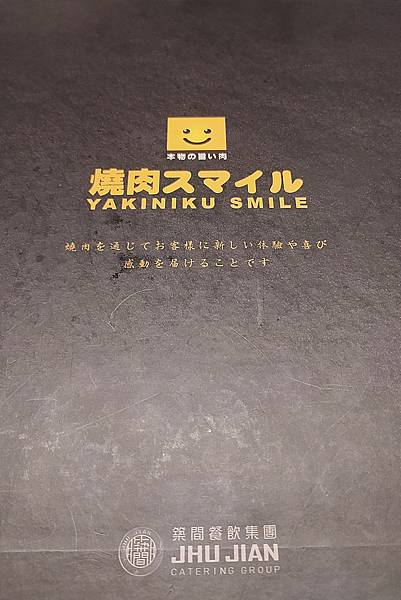 20230102-3燒肉Smile.jpg