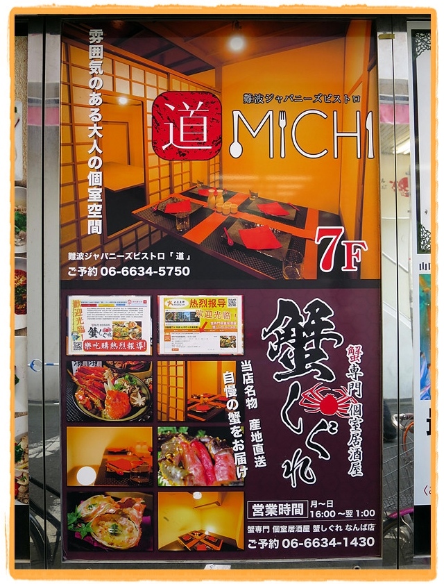 大阪難波推薦必吃 蟹しぐれなんば店 交通方便價格便宜 日幣3000就能享用8套菜螃蟹套餐 含螃蟹火鍋 潮流 美妝 消費創造個人化風格的女性社群