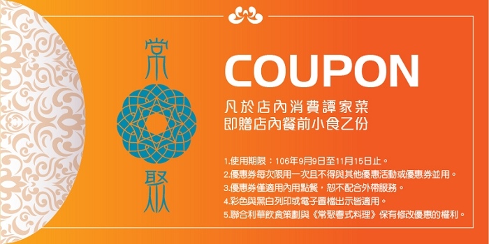 coupon-常聚2017 (2)