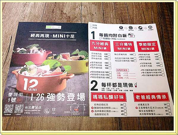 台北松山區 捷運南京復興站 12mini 石二鍋新品牌 可外帶的個人小火鍋 8種美味湯底專人煮好讓你直接開吃