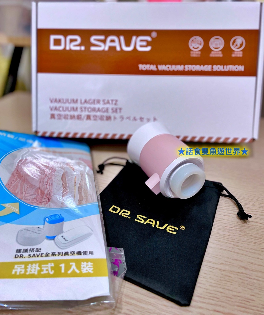 【開箱．Dr. Save】摩肯 Dr. Save｜3 in 