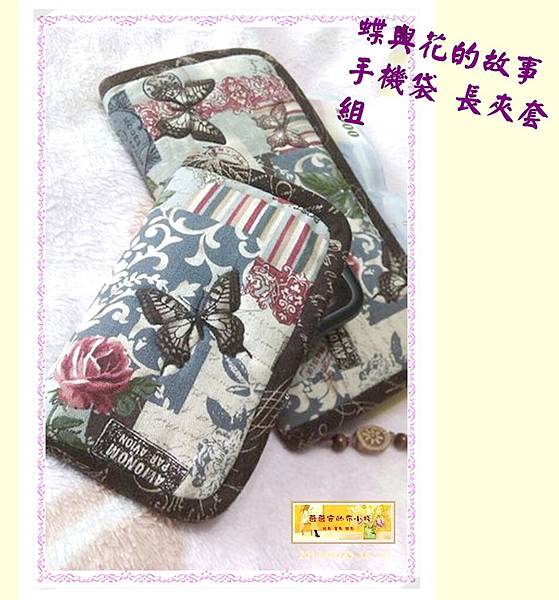 2012-03-25蝶與花的故事-手機袋&長夾~2.jpg