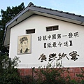 2008廣興紙寮