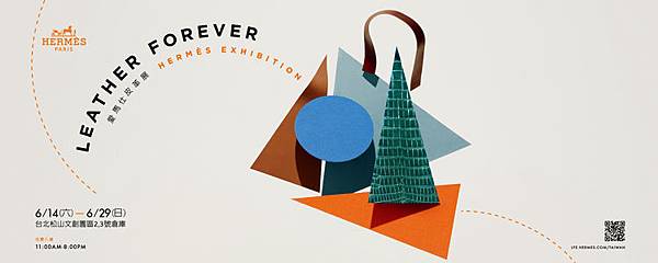 愛馬仕皮革展x LeatherForever Exhibition