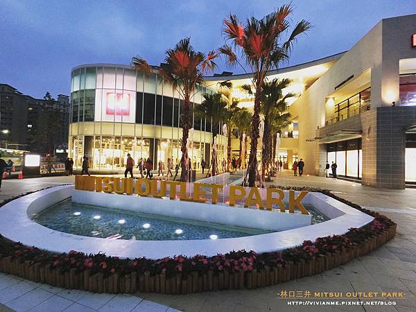 -林口三井 MITSUI OUTLET PARK- -林口三井 MITSUI OUTLET PARK-