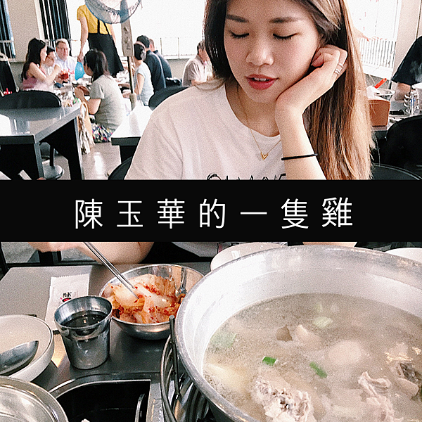 東大門 陳玉華ㄧ隻雞 東大門 陳玉華ㄧ隻雞