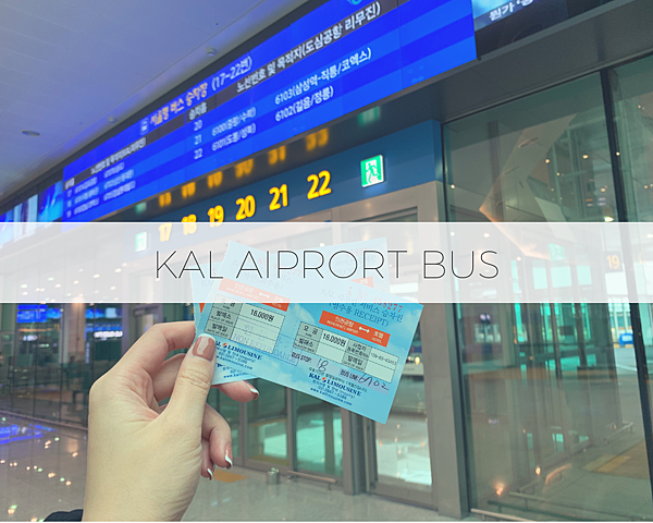 KAL 仁川機場巴士 KAL 仁川機場巴士
