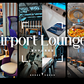 東方宇逸貴賓室 Oriental Club Lounge