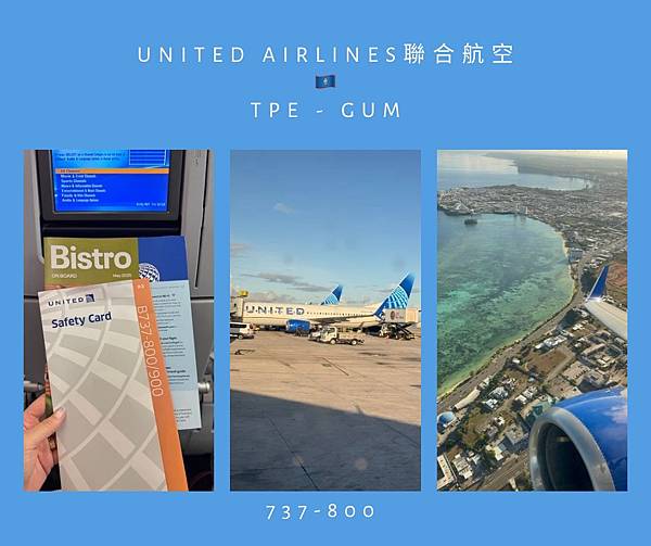 聯合航空United Airlines 台北-關島 聯合航空United Airlines 台北-關島