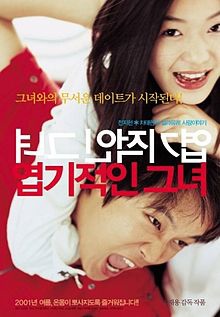 220px-My_Sassy_Girl_Movie_Poster