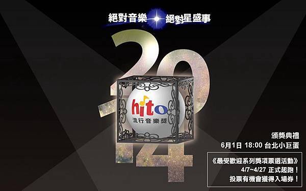 Hito 流行音樂獎 Hito 流行音樂獎