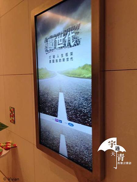 【論壇講座心得】闖世代 打破人生框架 FORD ECOSPORT勇闖我的新世代：Go Further！You dare, we dare！