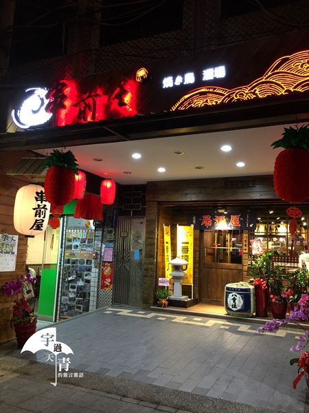 【日式居酒屋串燒推薦@台北中山國小】下班同事家人聚會推薦串前屋，串燒好味道！