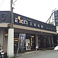 【宜蘭●小吃※試※】艾斯机膜羅東店，包膜充電飲料輕食一站俱全●食我