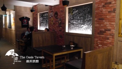 【台北酒吧推薦＠捷運大安站】The oasis tavern 綠洲酒館，小酌暢飲好去處(有包廂)