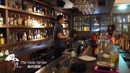 【台北酒吧推薦＠捷運大安站】The oasis tavern 綠洲酒館，小酌暢飲好去處(有包廂)