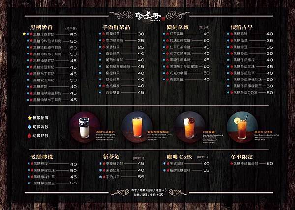 珍煮丹menu.jpg