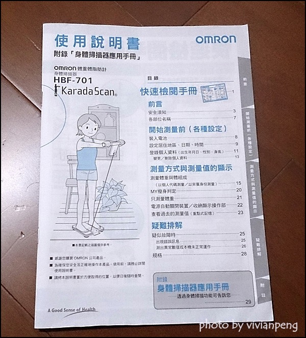 OMRON體脂計-12