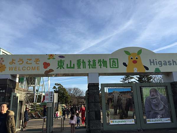 東山 動物園