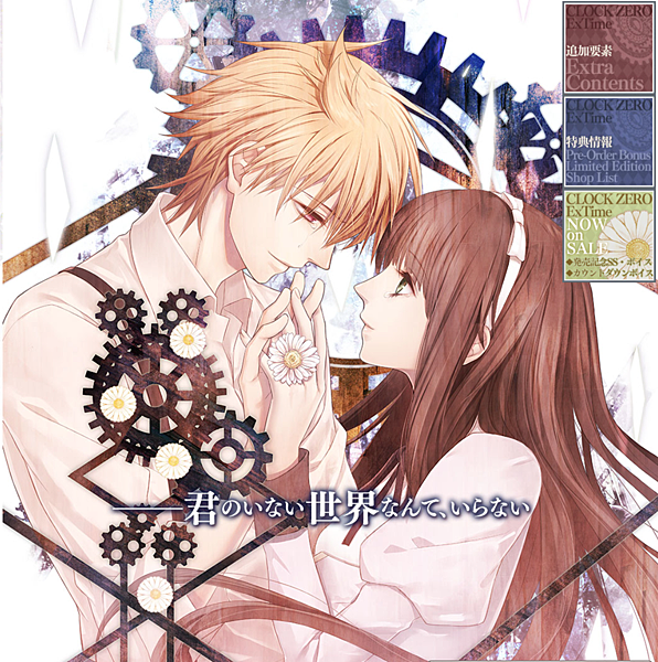 Clock Zero 終焉の一秒 Extime 海棠鷹斗 夢の乙女回憶 痞客邦 Clock Zero 終焉の一秒 Extime 海棠鷹斗 夢の乙女回憶 痞客邦