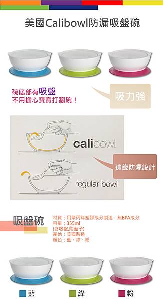 calibowl-06.jpg 嬰兒用品清單