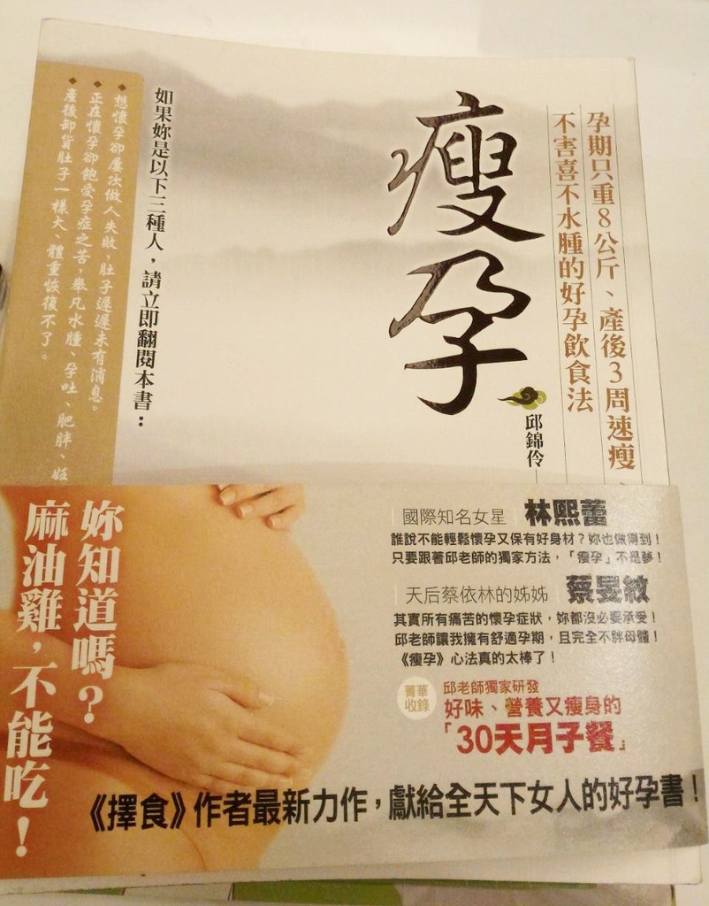 瘦孕.jpg 瘦孕.jpg