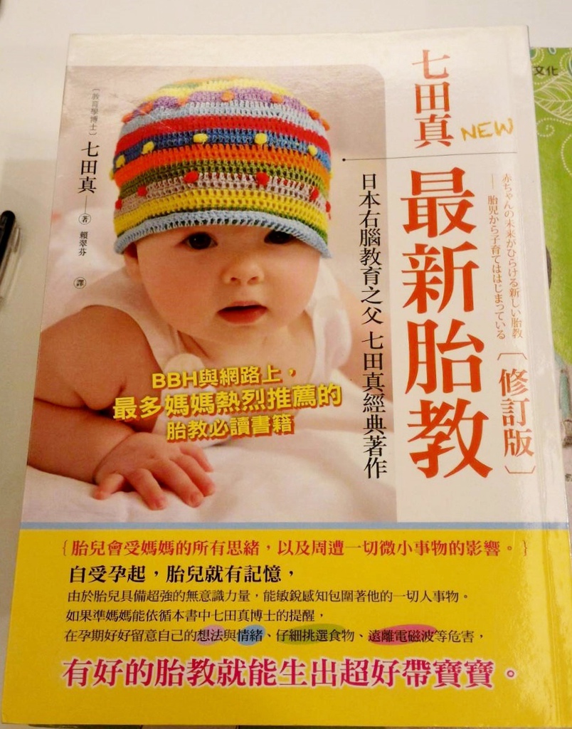 七田真最新胎教.jpg 七田真最新胎教.jpg