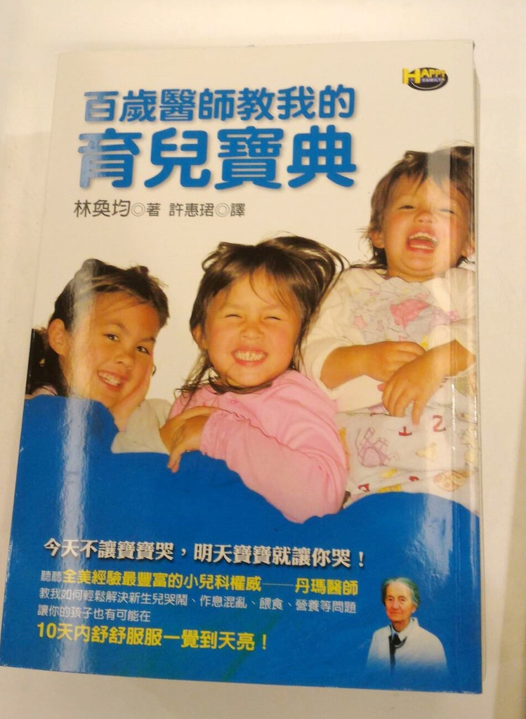 百歲醫師教我的育兒寶典.jpg 百歲醫師教我的育兒寶典.jpg
