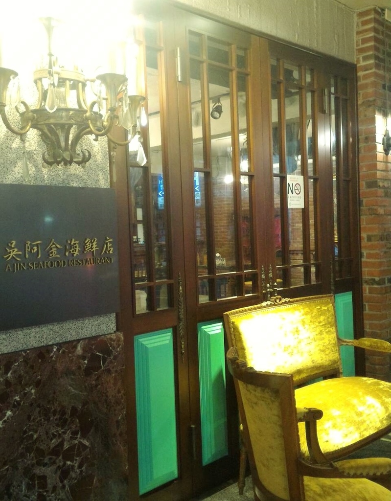 阿金海鮮-店門口.jpg 阿金海鮮-店門口.jpg