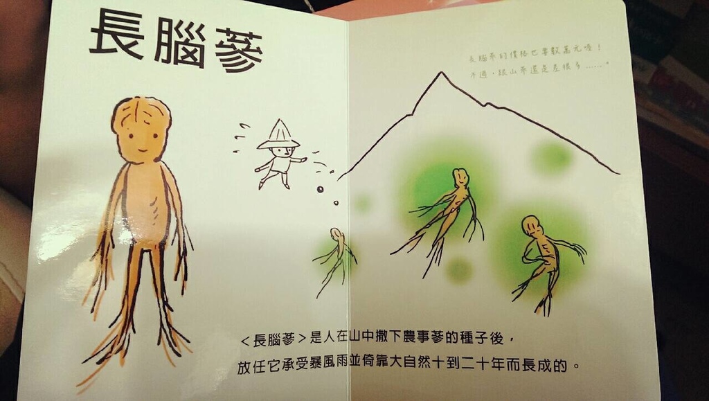 攝理教 人蔘的故事 03.jpg 攝理教 人蔘的故事 03.jpg