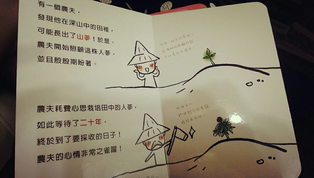 攝理教 人蔘的故事 05.jpg 攝理教 人蔘的故事 05.jpg