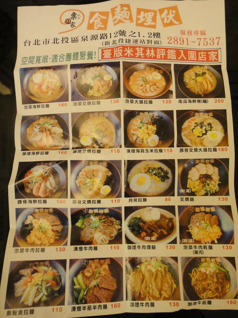 食麵埋伏