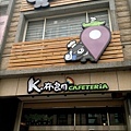 K.布朗Cafeteria 店外